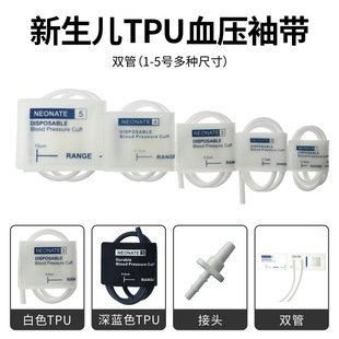 Monitor Universal Neonatal Single Tube Blood Pressure Cuff 1-5 TPU Compatible with Lebang Kincorway Paulette Coleman