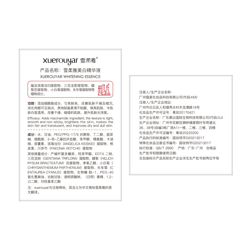 雪柔雅雪白肌美白精华液亮白棒淡斑去黄熬夜暗沉肌面部次抛精华液|undefined