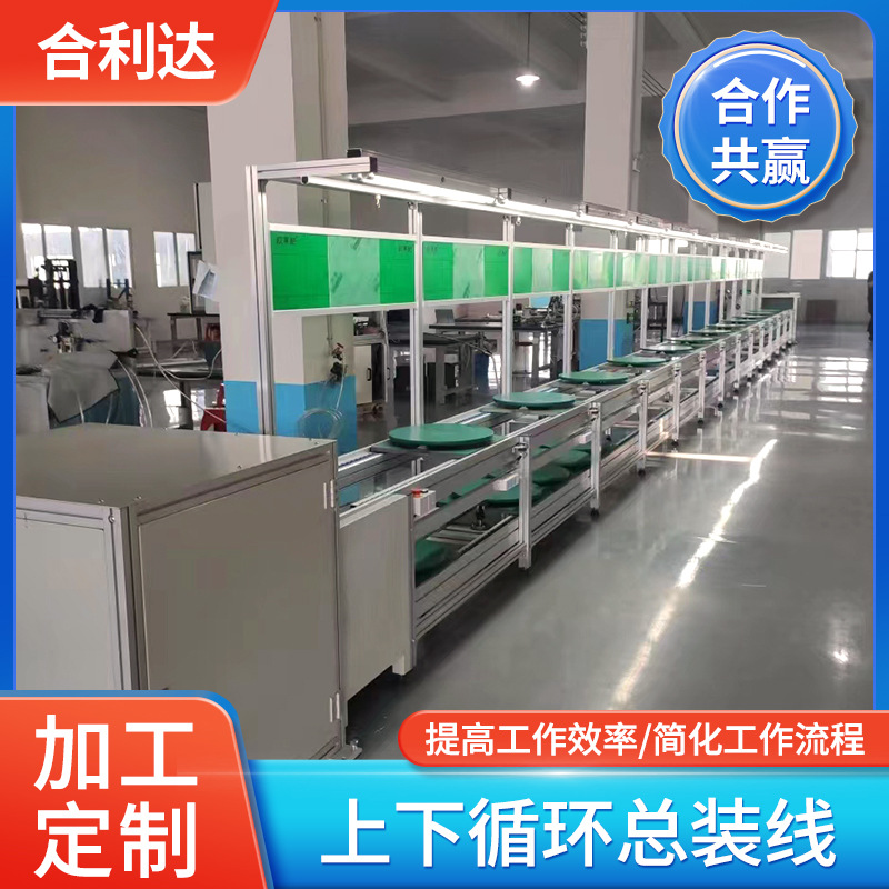 上下循环总装线自动化车间倍速链水平式传送带流水总装线