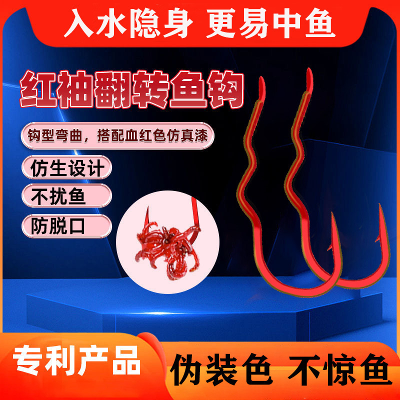 Bionic red worm automatic flip red sleeve barbed fishhook fish spit out hook bulk crucian carp fishing hook Bionic red worm automatic flip red sleeve barbed fishhook fish spit out hook bulk crucian carp fishing hook