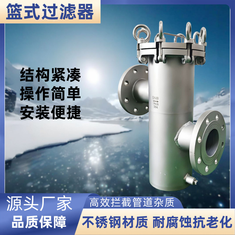 篮式过滤器304碳钢不锈钢蓝式过滤器快开直通式污水管道除污器