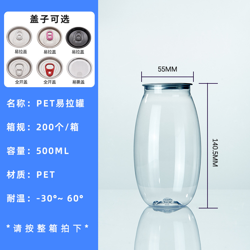 Lata de té con leche de plástico, lata de múltiples especificaciones, botella de bebida, botella de té con leche de jugo de burbujas de plástico desechable de grado alimenticio