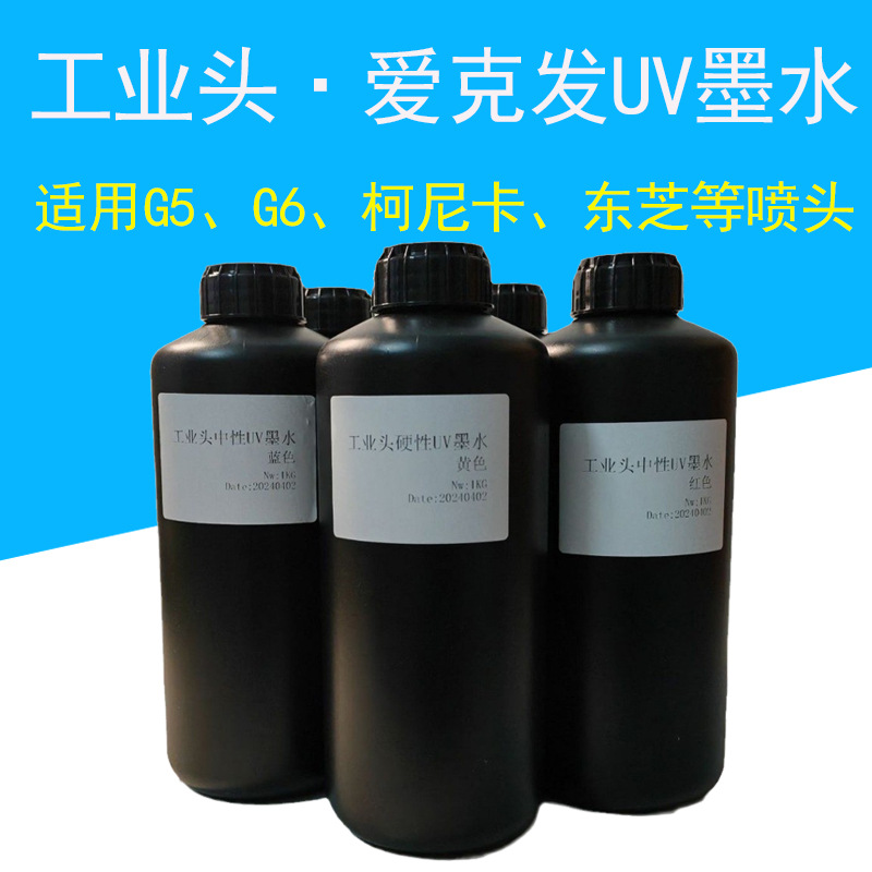 UV墨水替代ITUV适用于理光G5G6精工东芝柯尼卡1024喷墨打印机
