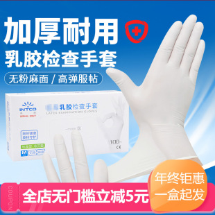 Yingke disposable high elastic latex rubber thickened gloves doctor examination surgery nitrile protective food grade