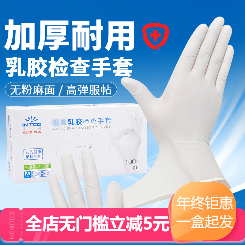 英科一次性高弹乳胶橡胶加厚手套医生检查外科手术丁腈防护食品级