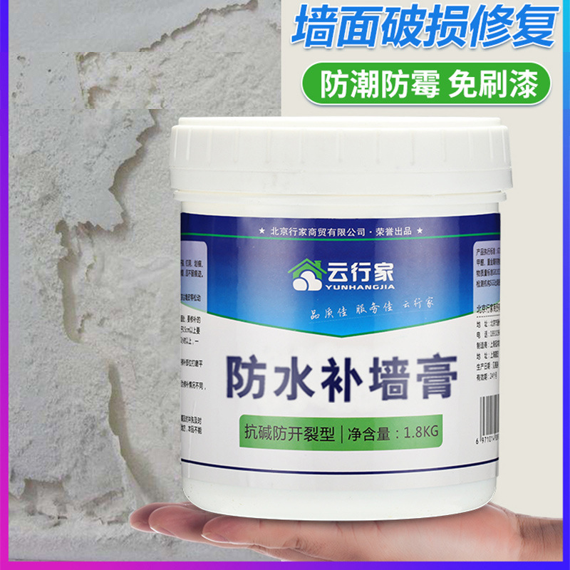 补墙膏防水防潮室内白色乳胶漆耐水腻子粉喷漆家用内墙壁修复神器