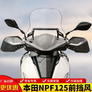 Suitable for Honda Npf125 Motorcycle Front Windshield Windshield Windproof Hand Guard Hand Guard Modification Accessories