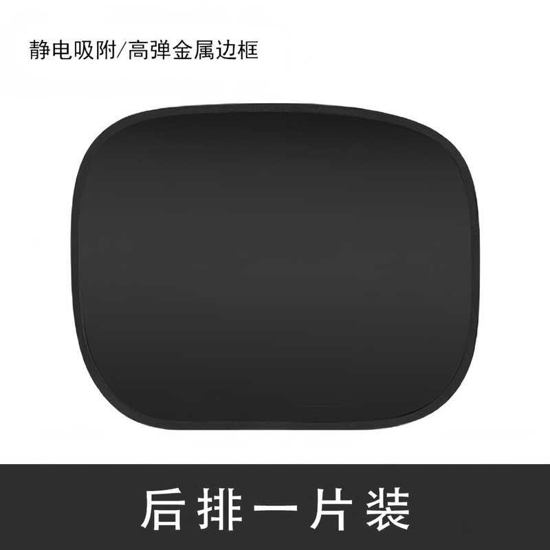 カーサンシェード日焼け止め断熱カーテン光を通さない静電気吸着サンシェード車用内側ガラスシェード|undefined