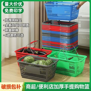 超市商场购物篮购物筐菜篮子手提篮便利店专用零食店塑料拉杆篮