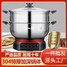 304不锈钢电炒锅电热锅家用电炒菜锅蒸煮电煮锅食品级防干烧