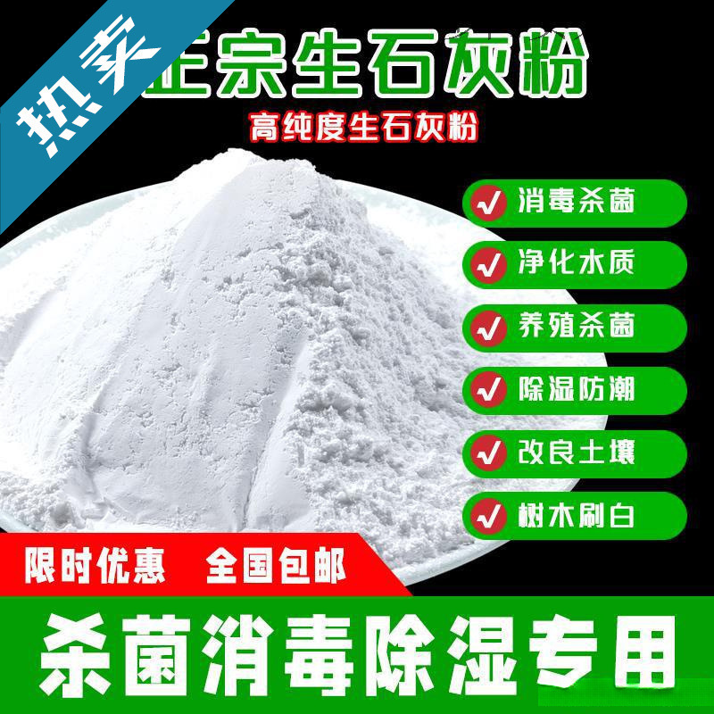 生石灰粉斤干燥消毒除湿防潮吸水驱虫净水除臭刷树净土|undefined