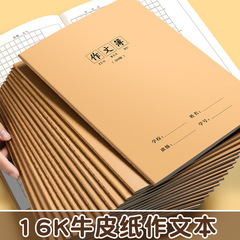 代発小学生作文クラフト紙300字注注16k大本方眼作文帳作業本