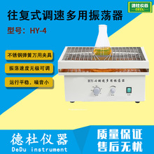 HY-4往复式调速多用振荡器 上下振荡、左右振荡、回旋振荡