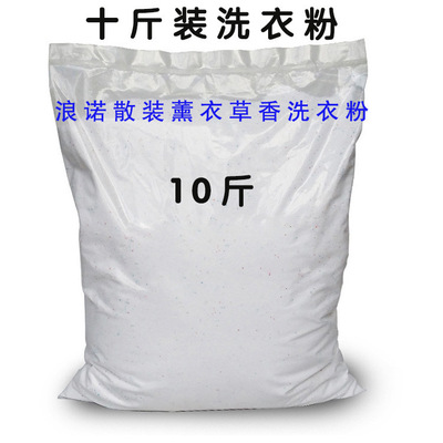 Factory wholesale bulk Lavender Washing powder 10 Pounds loaded Gaestgiveriet Hotel household Big bag laundry detergent