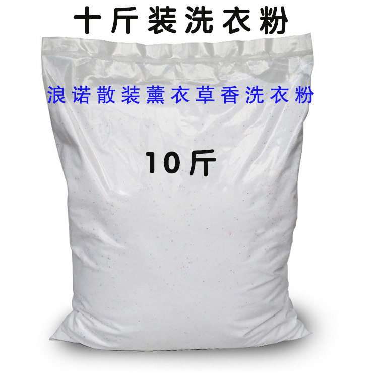 Factory wholesale bulk Lavender Washing powder 10 Pounds loaded Gaestgiveriet Hotel household Big bag laundry detergent