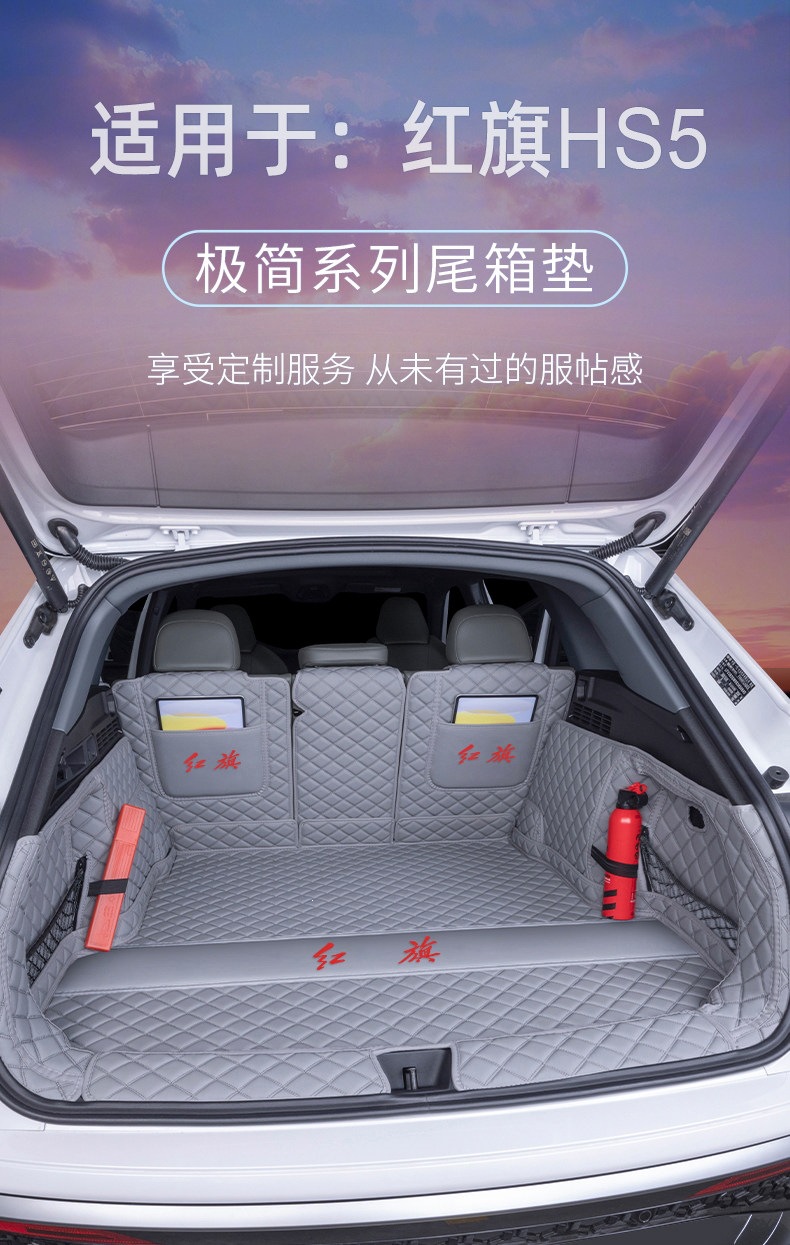 Suitable for 2019-2027 Hongqi HS5, full coverage trunk mat, thickened and wear-resistant