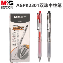 晨光AGPK2301双珠中性笔按动子弹头速干0.5mm学生文具用品