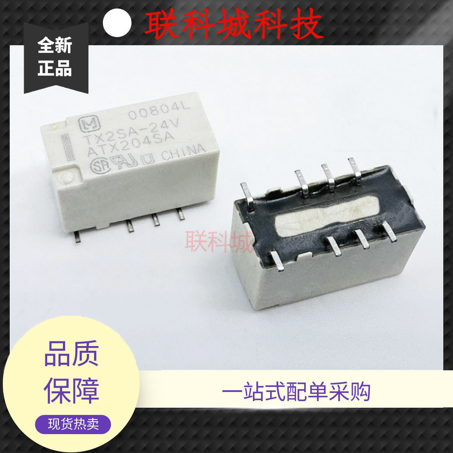 全新原装 8脚 两开两闭 贴片式继电器 TX2SA-24V ATX204SA TX2S