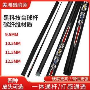 Carbon Fiber Black Technology Billiard Cue, Chinese-Style Black Eight-Ball Cue, Small Head, Medium Head, Large Head, One-Piece through Rod, Jump Rod