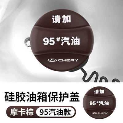 Protective Cover, Fuel Warning, Tank cap - chery-universal-fit-branded-95mocha-brown