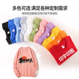 春秋款圆领卫衣定 制印logo广告衫文化衫团体服工作服定 做刺绣印