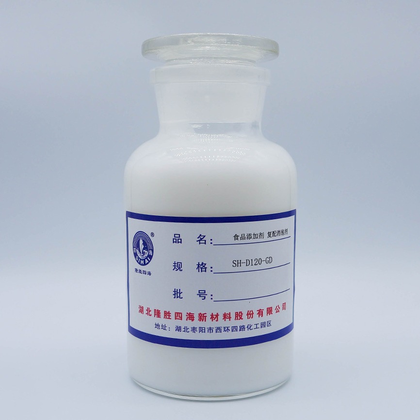 隆胜四海供应食用菌液体消泡剂 菌种发酵消泡抑泡破泡食品发酵