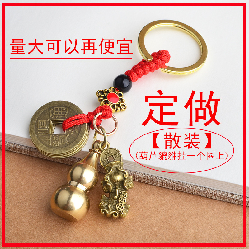 合金の五帝のお金のピシュピストの生肖のキーホルダーのペンダントのメーカーの卸売りの銅の葫芦の義烏の1元の小さい商品は屋台を並べます。|undefined