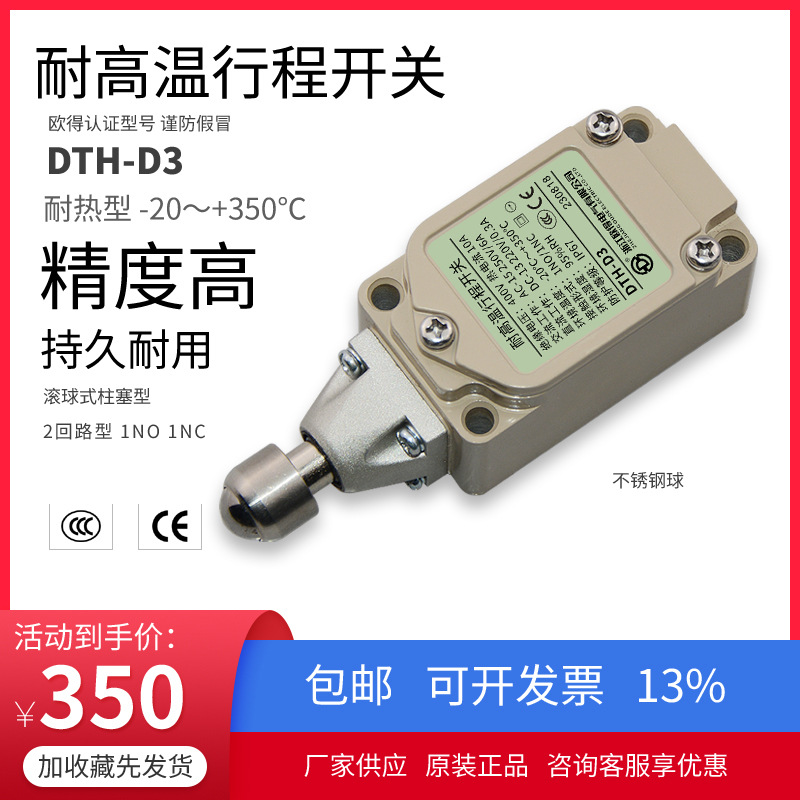 DTH-D3耐高温行程开关 顶部滚球柱塞式 耐环境耐热 欧得限位开关