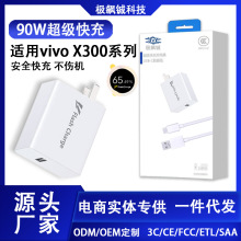 适用VIVOX300充电器90W超级闪充X300Pro/X200/X200Pro mini快充头