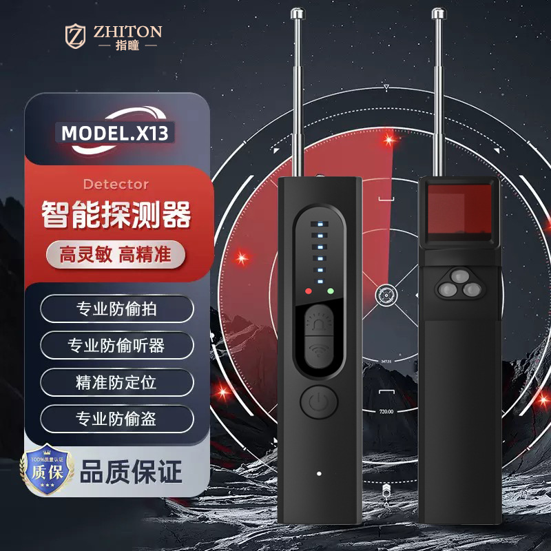 酒店摄像头探测仪无线信号红外扫描仪防偷窥定位监听防偷探测器