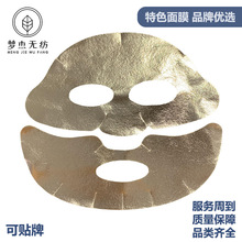 金箔上下脸分段式黄金面膜布贴肤滋润高效锁水轻薄透气高端面膜布