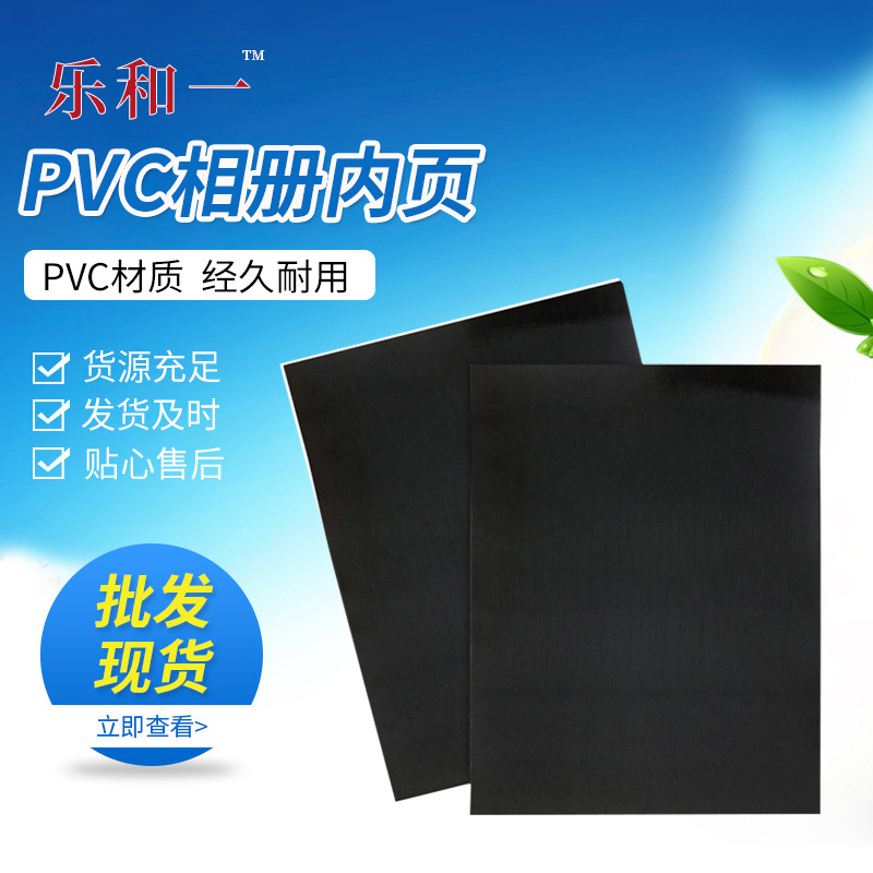 多尺寸 0.8mm实心pvc相册内页 黑色双面带胶 菜谱内芯pvc自粘耗材