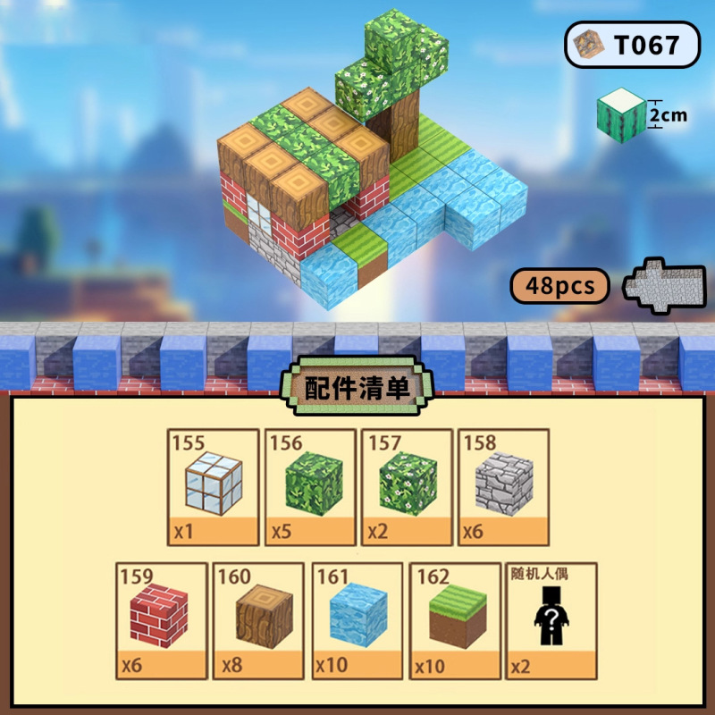 自由拼装磁力方块积木我的周边世界套装拼搭磁性玩具构建儿童礼物|undefined