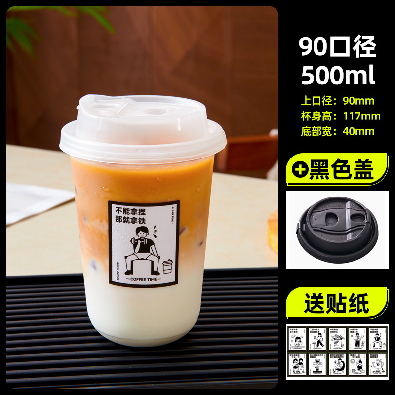 一次性U型PET冷饮杯咖啡杯加厚高透奶茶杯子90口径饮品杯商用带盖|undefined
