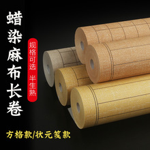 蜡染麻布纹纸半生熟小楷格子长卷方格竖格状元笺书法纸作品复古