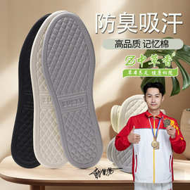 网红款四季按摩运动鞋垫批发除臭留香速干鞋垫一件代发增高鞋垫