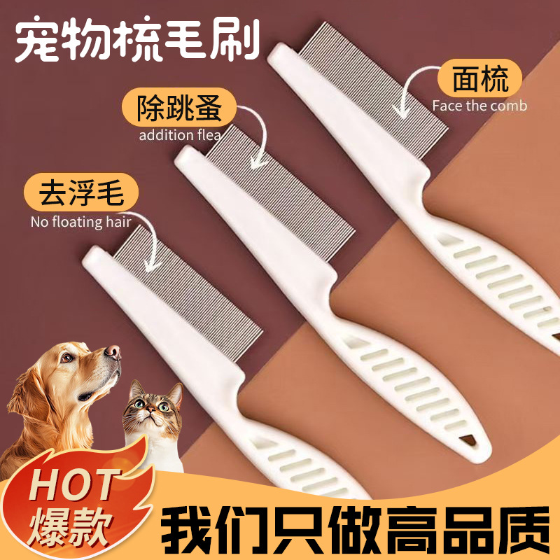애완동물 벼룩 제거 빗, 개와 고양이 빗, 벼룩 빗, 미용 빗, 털 제거 애완동물 빗, 애완동물용 빗, 도매