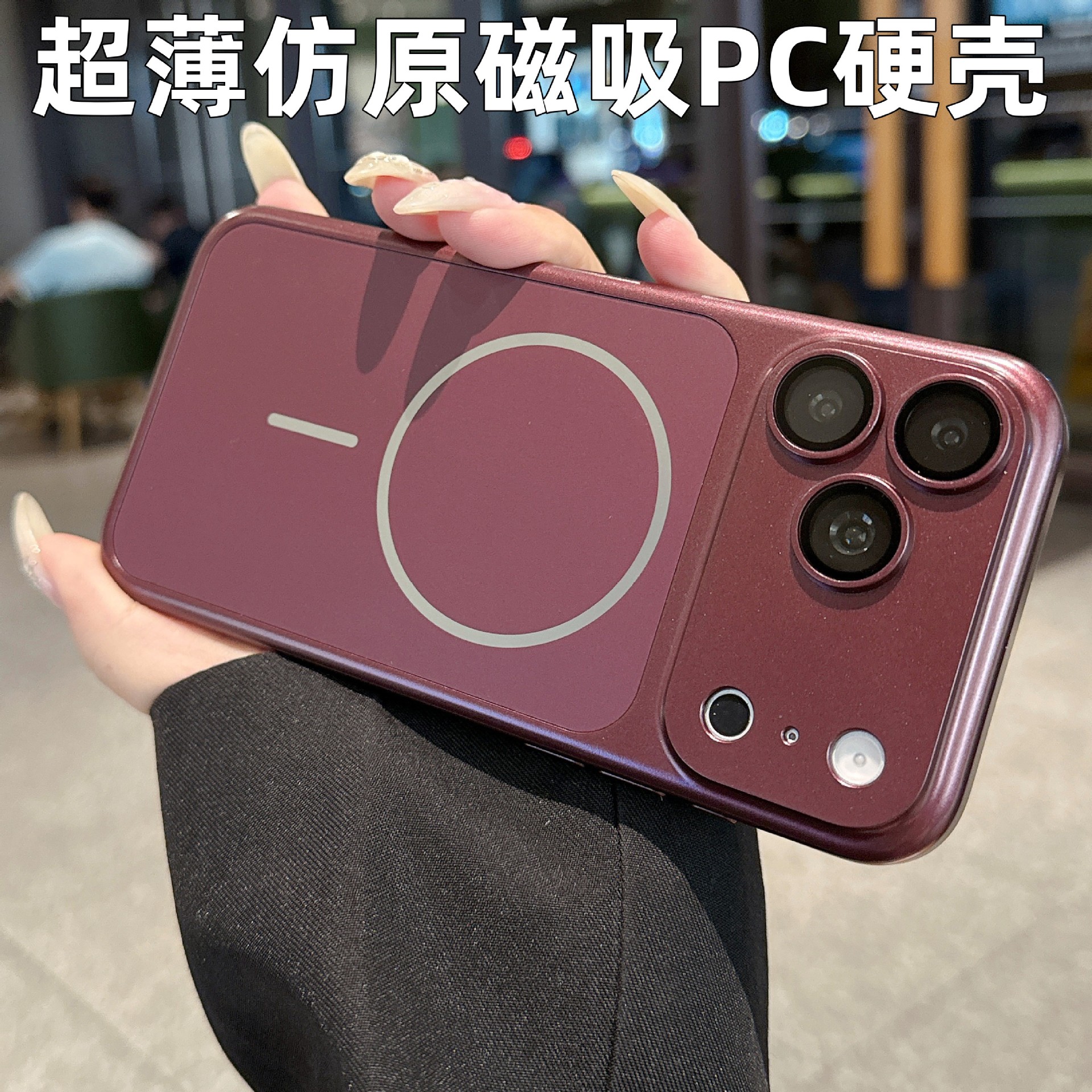 Instantly transforms the feel of the skin, suitable for iPhone 18 Pro Max, matte PC imitation original magnetic suction, hard case for Apple 17, 16 protection