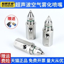 超声波空气雾化喷嘴二流体煤矿矿山干雾抑尘降温除尘加湿喷雾头