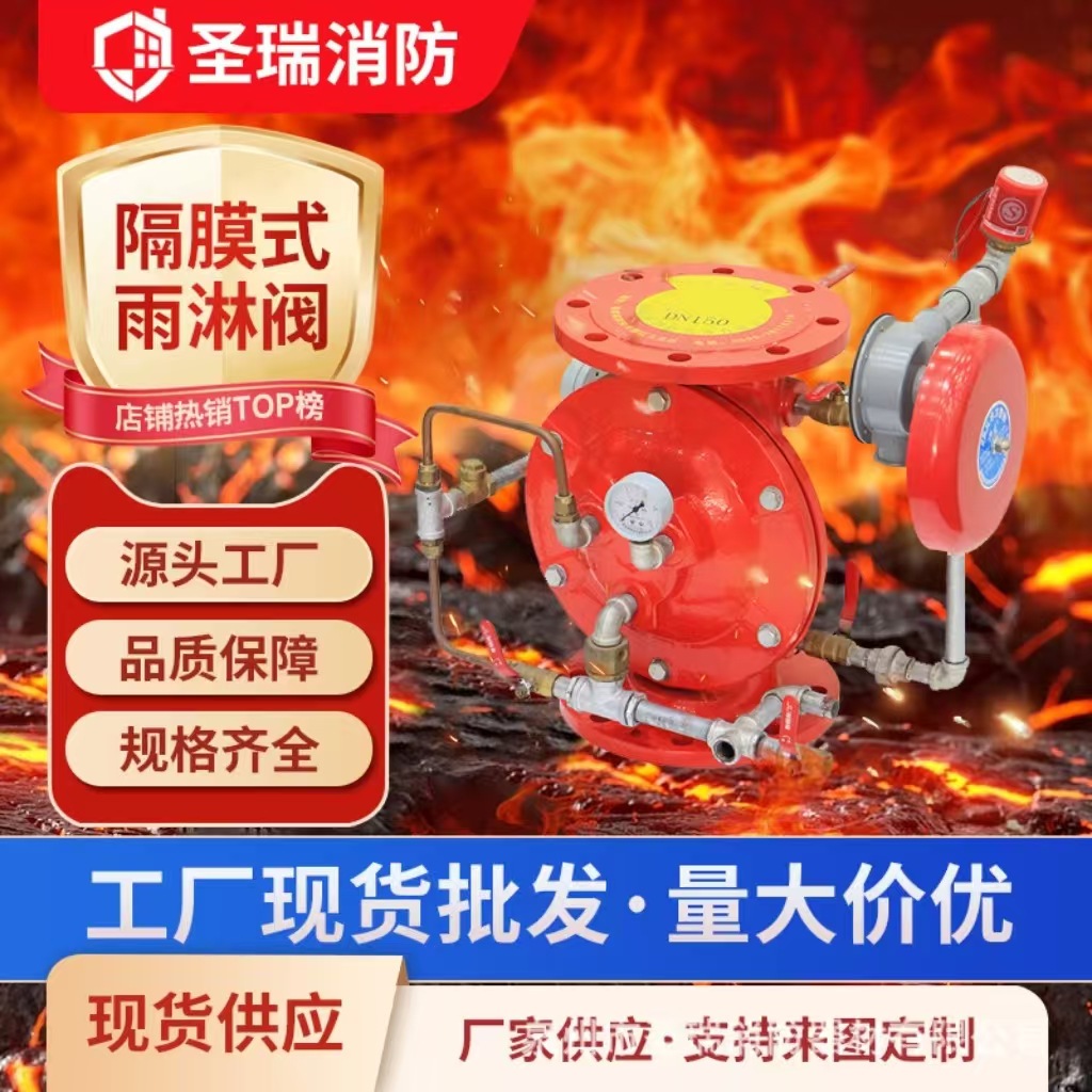 消防隔膜雨淋阀ZSFM100-250 报警阀 隔膜式阀 干式阀其他消防设备