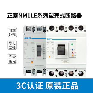 Chint Moulded Case Leakage Circuit Breaker NM1LE Three-phase Four-wire Leakage Protection Plastic Case Circuit Breaker 3P