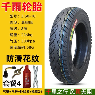 other vacuum tires 3.50-0, Non-industrial tires - qianyu-8-layer-350-10-anti-slip-vacuum-tire-package-4