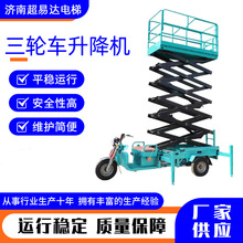电动三轮车升降平台移动剪叉式升降机车载式高空作业登高车