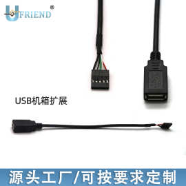 定制  机箱扩展杜邦5Pin转USB2.0母头全包式主板扩展 机箱面板线