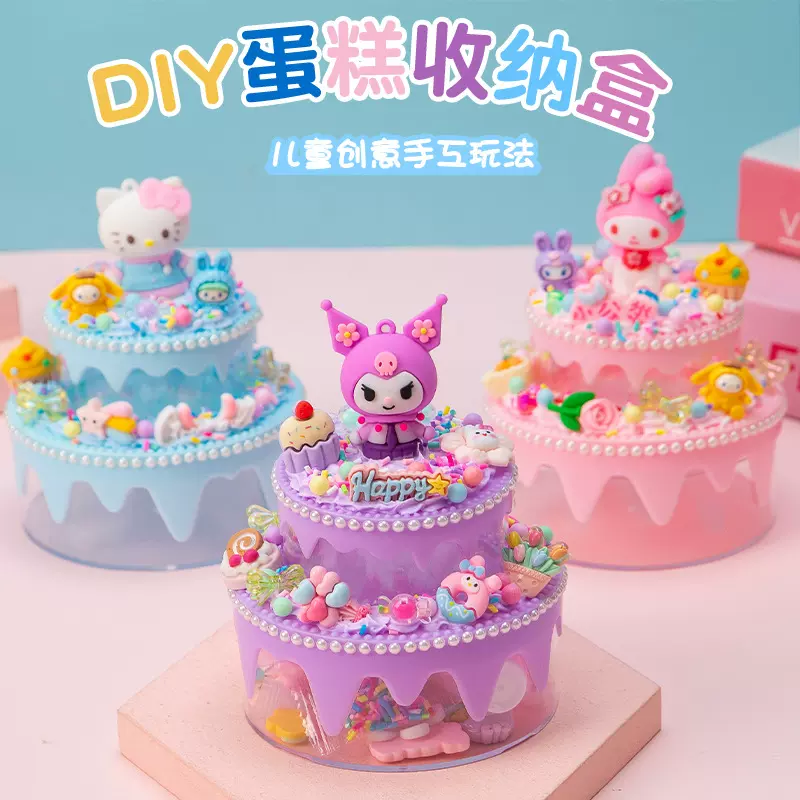 儿童女生手工奶油胶蛋糕可爱收纳盒材料包diy蛋糕饰品卡通ins风