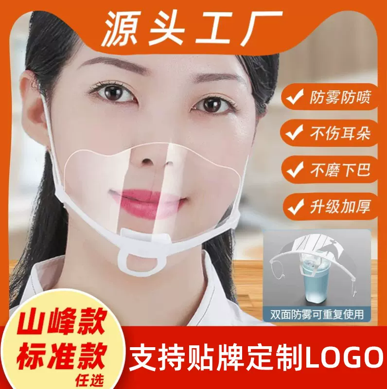 源头工厂直批透气防雾餐饮食品防口水面罩厨房厨师餐厅透明口罩