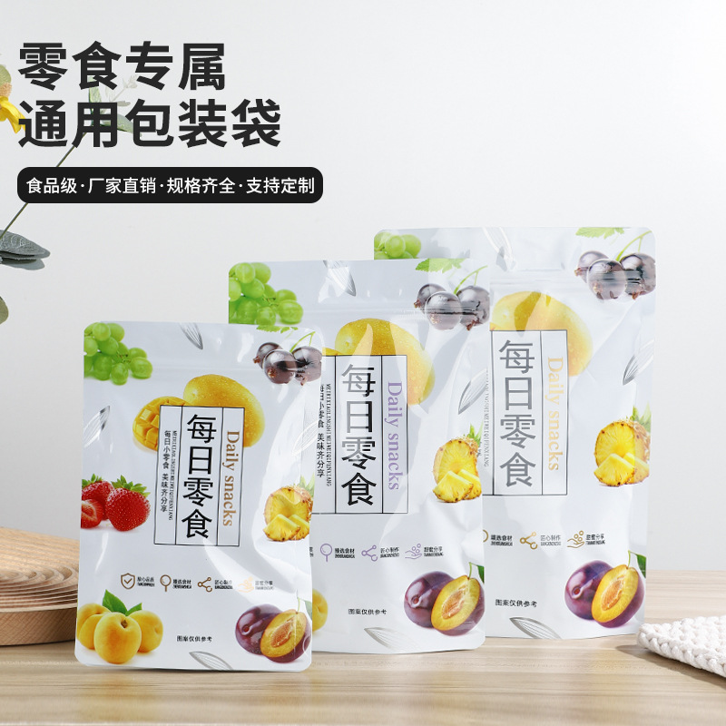 每日零食通用包装袋自立自封袋子干果糖果分装包装袋拉链密封袋