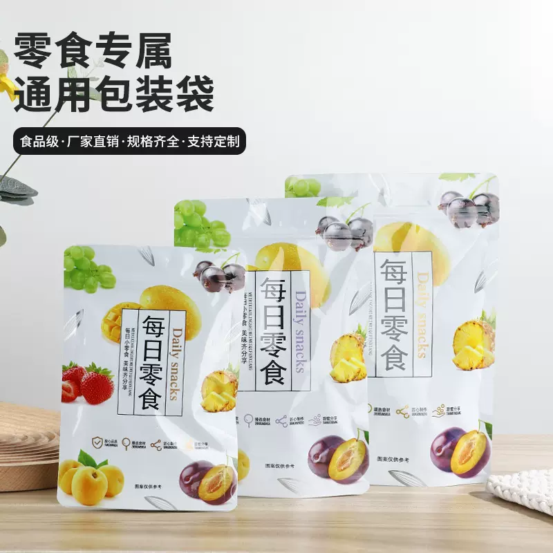 日零食不同尺寸包装袋自立自封袋子干果糖果包装果干防潮密封分装