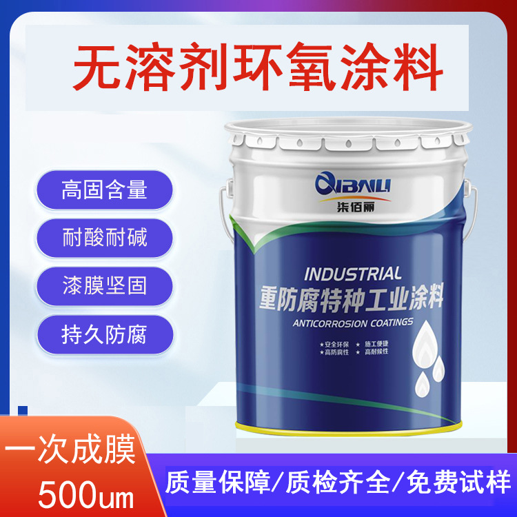 沿海管道风力发电钢结构无溶剂环氧玻璃鳞片涂料高固体长效防腐