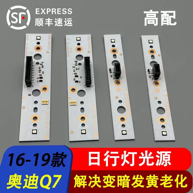 Suitable for 16-19 Model Audi Q7 Daytime Running Light Guide Strip, Light Guide Tube, Light Strip, Daytime Running Light Source